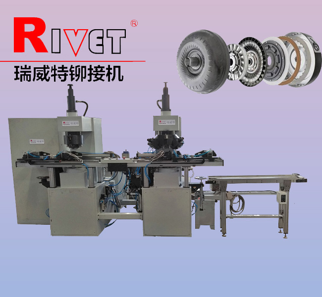 汽车液力变矩器专用铆接机  滚铆机